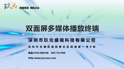 为什么要用双面屏广告机??了解详情请看这里!